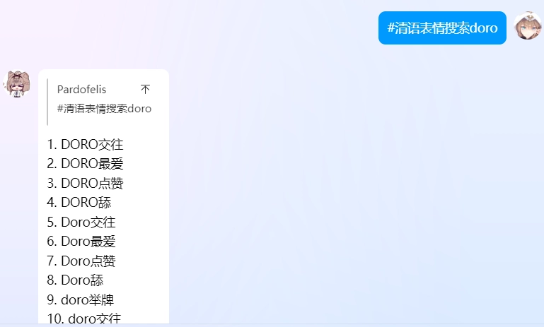 清语表情搜索